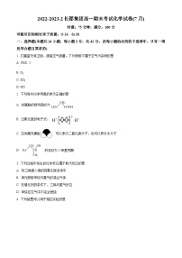湖南省长沙市长郡中学2022-2023学年高一下学期期末考试化学试题.zip