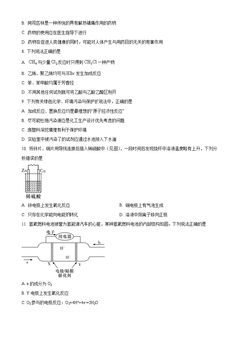 湖南省名校联考联合体2023-2024学年高一下学期期末考试化学试题(原卷版)第3页