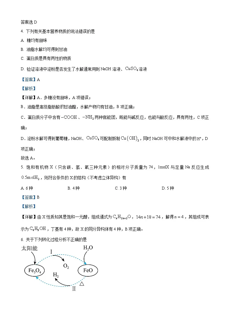 湖南省名校联考联合体2023-2024学年高一下学期期末考试化学试题(解析版)第3页