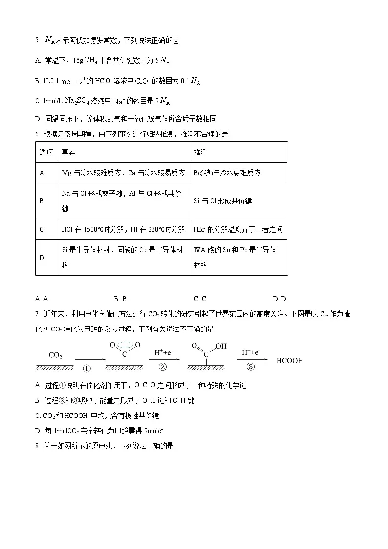 湖南省岳阳市湘阴县2023-2024学年高一下学期期末考试化学试题(原卷版)第2页