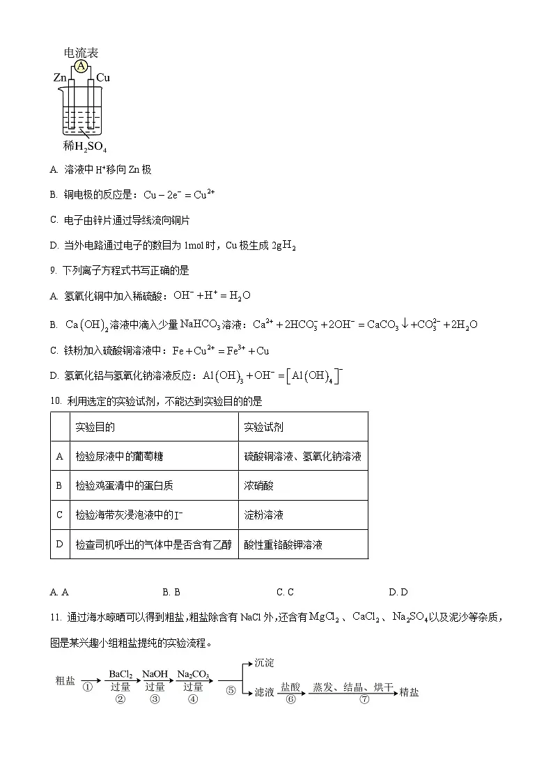 湖南省岳阳市湘阴县2023-2024学年高一下学期期末考试化学试题(原卷版)第3页