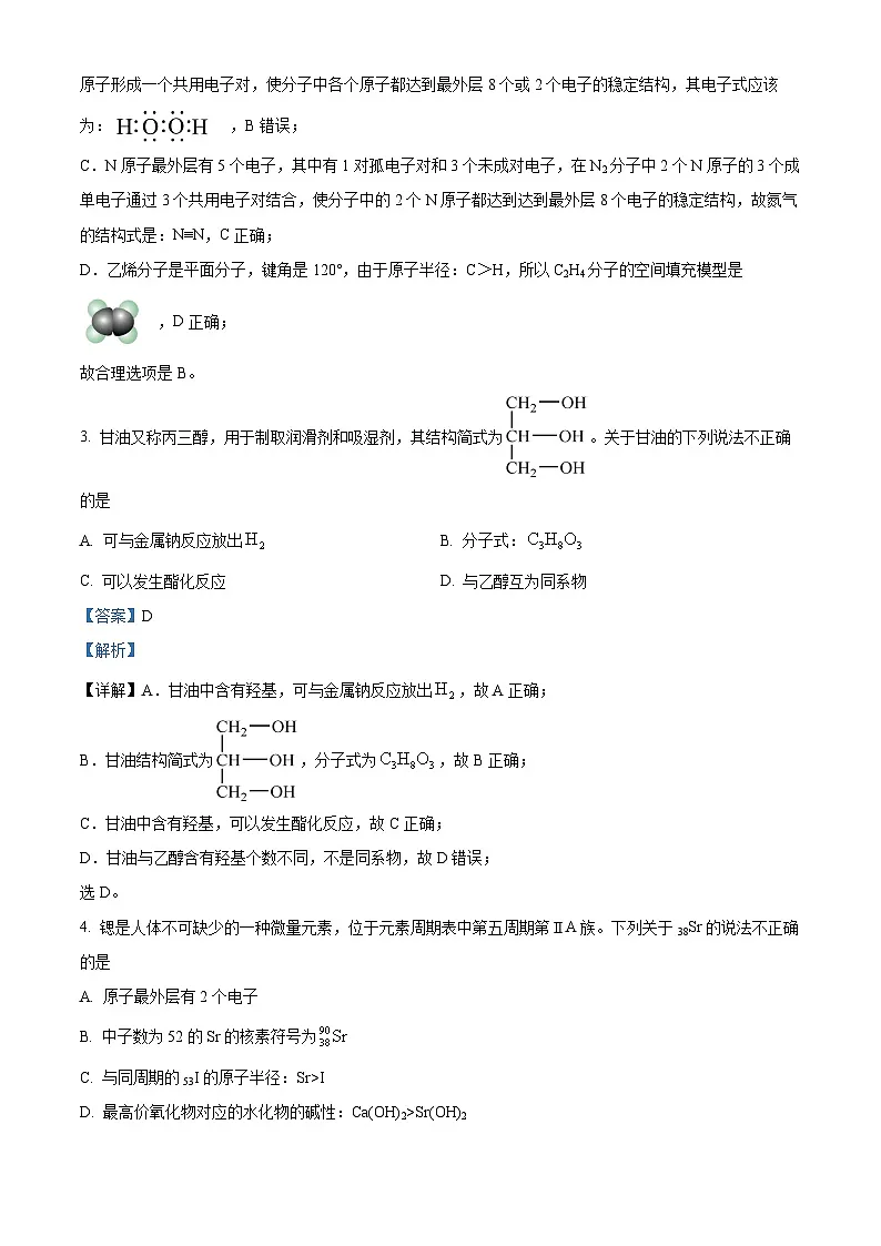 湖南省岳阳市湘阴县2023-2024学年高一下学期期末考试化学试题(解析版)第2页