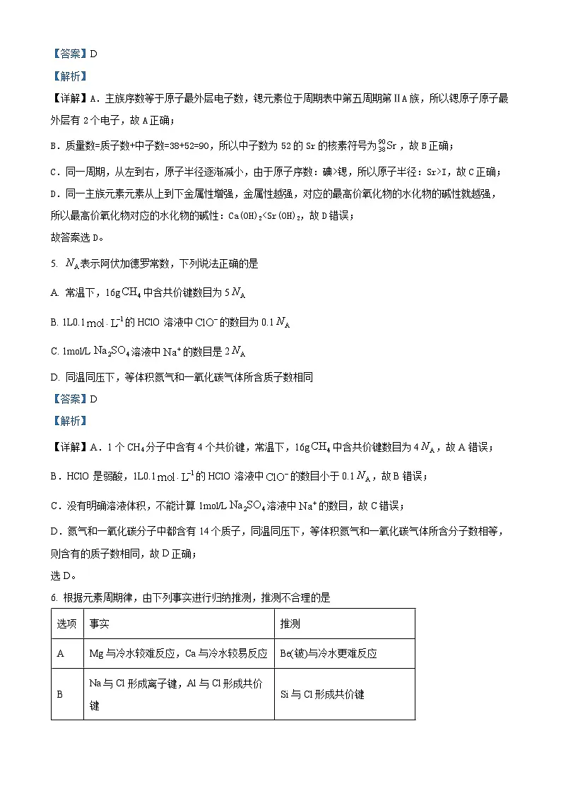 湖南省岳阳市湘阴县2023-2024学年高一下学期期末考试化学试题(解析版)第3页