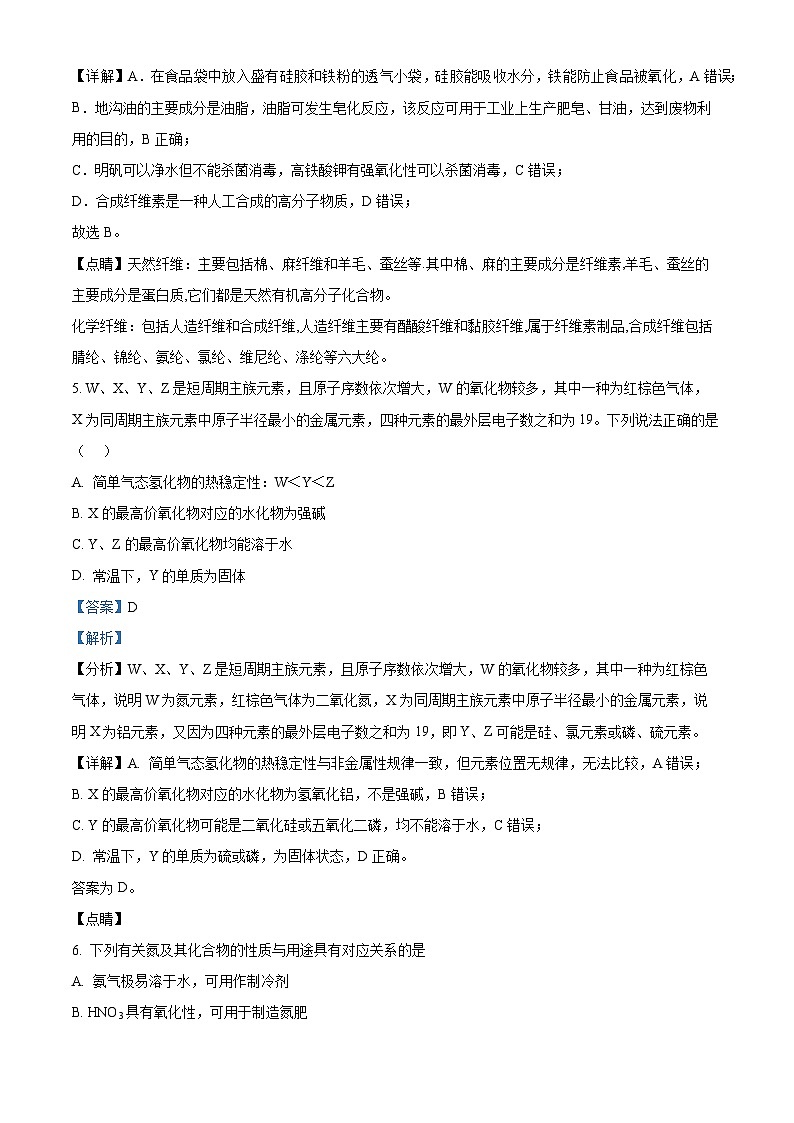 湖南省怀化市沅陵县第一中学2023-2024学年高一下学期期末考试化学试题(解析版)第3页