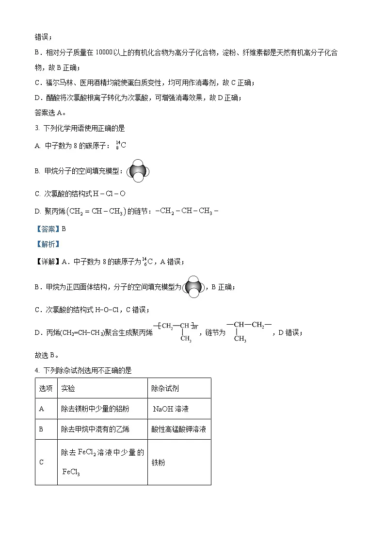 湖南省株洲市第二中学教育集团2023-2024学年高一下学期期末联考 化学试题(解析版)第2页