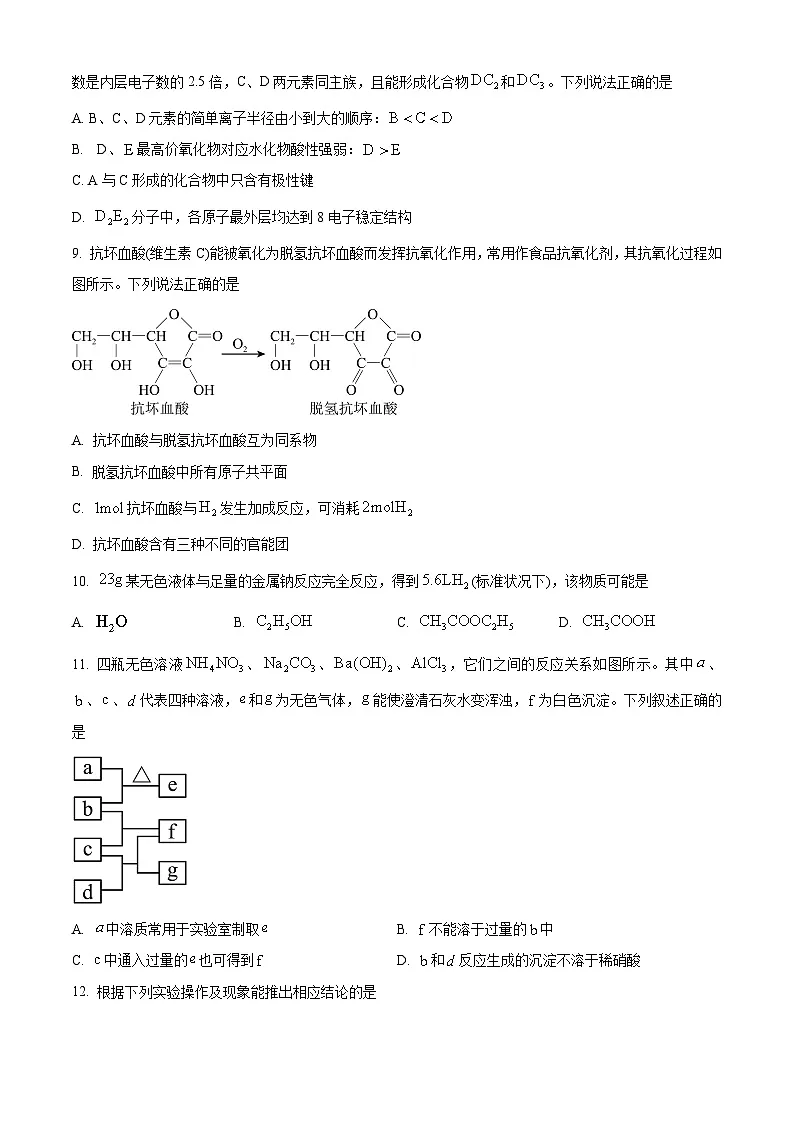 湖南省株洲市第二中学教育集团2023-2024学年高一下学期期末联考 化学试题(原卷版)第3页