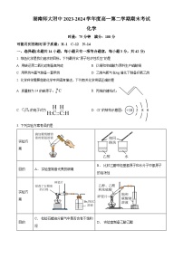 湖南省湖南师范大学附属中学2023-2024学年高一下学期期末化学试卷.zip