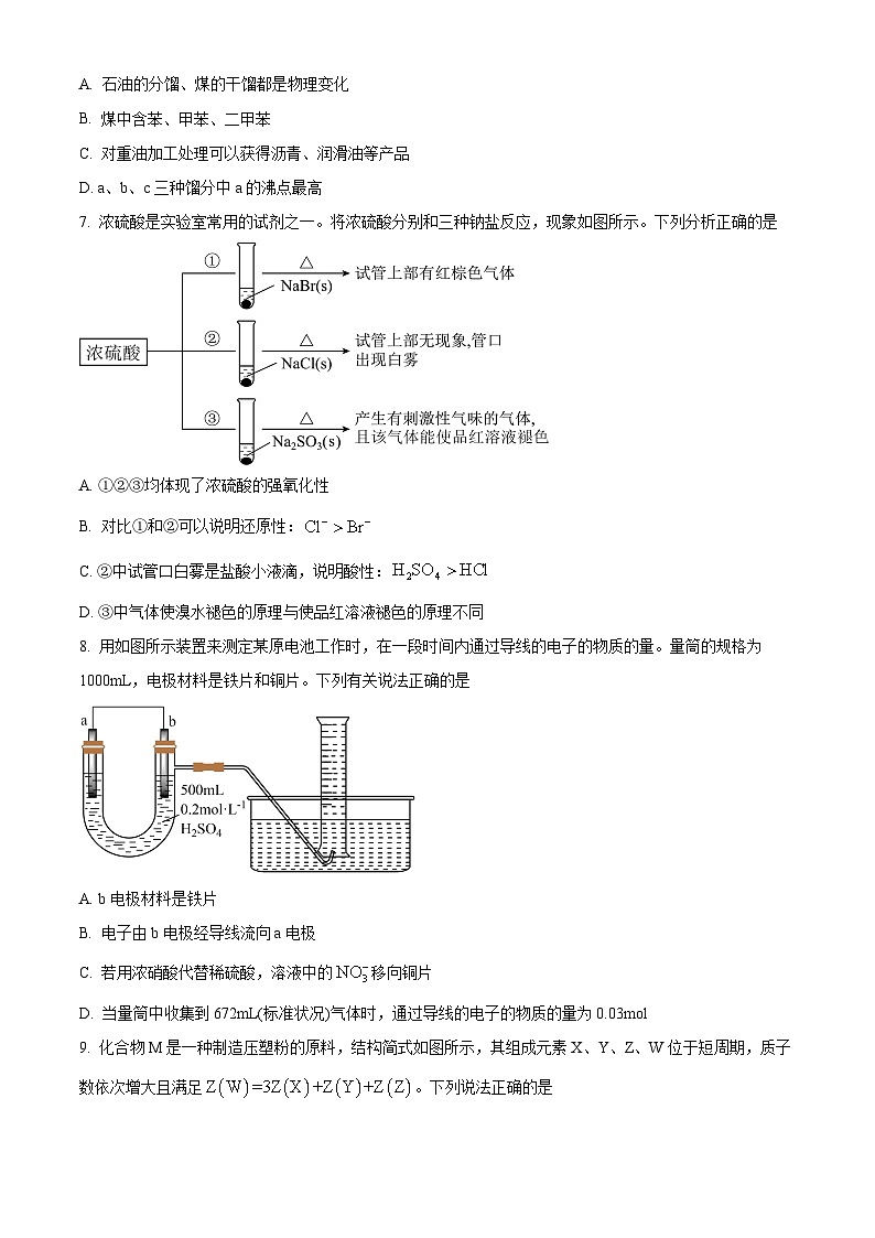 湖南省湖南师范大学附属中学2023-2024学年高一下学期期末化学试卷(原卷版)第3页