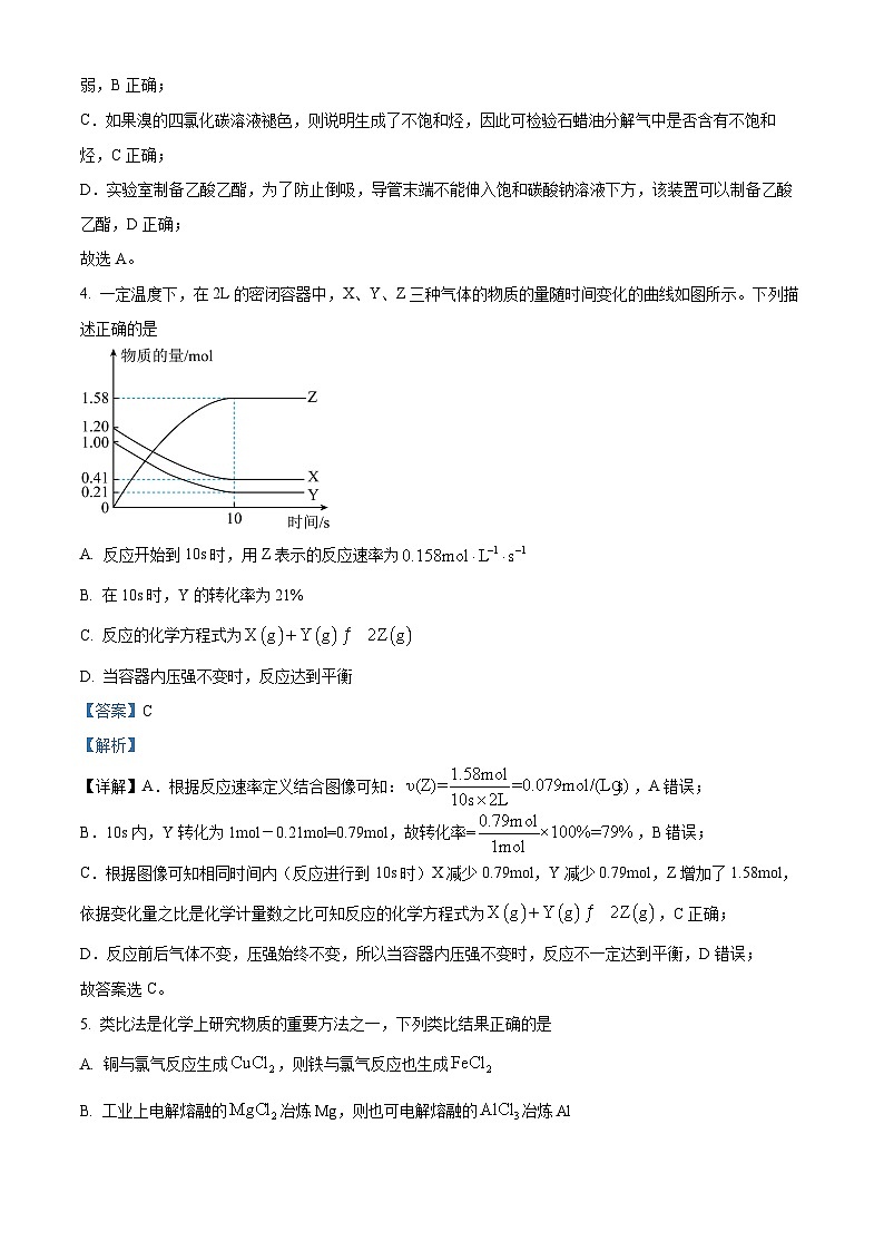 湖南省湖南师范大学附属中学2023-2024学年高一下学期期末化学试卷(解析版)第3页
