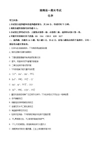 湖南省湘西土家族苗族自治州2023-2024学年高一下学期期末考试化学试卷.zip