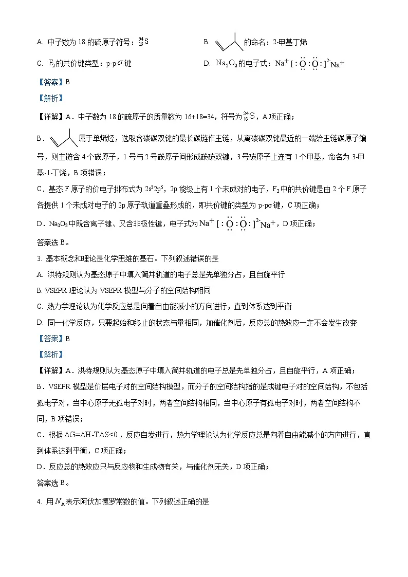 湖南省邵阳市2023-2024学年高二下学期7月期末化学试题(解析版)第2页