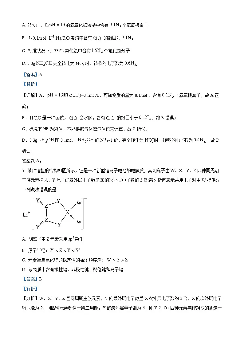 湖南省邵阳市2023-2024学年高二下学期7月期末化学试题(解析版)第3页