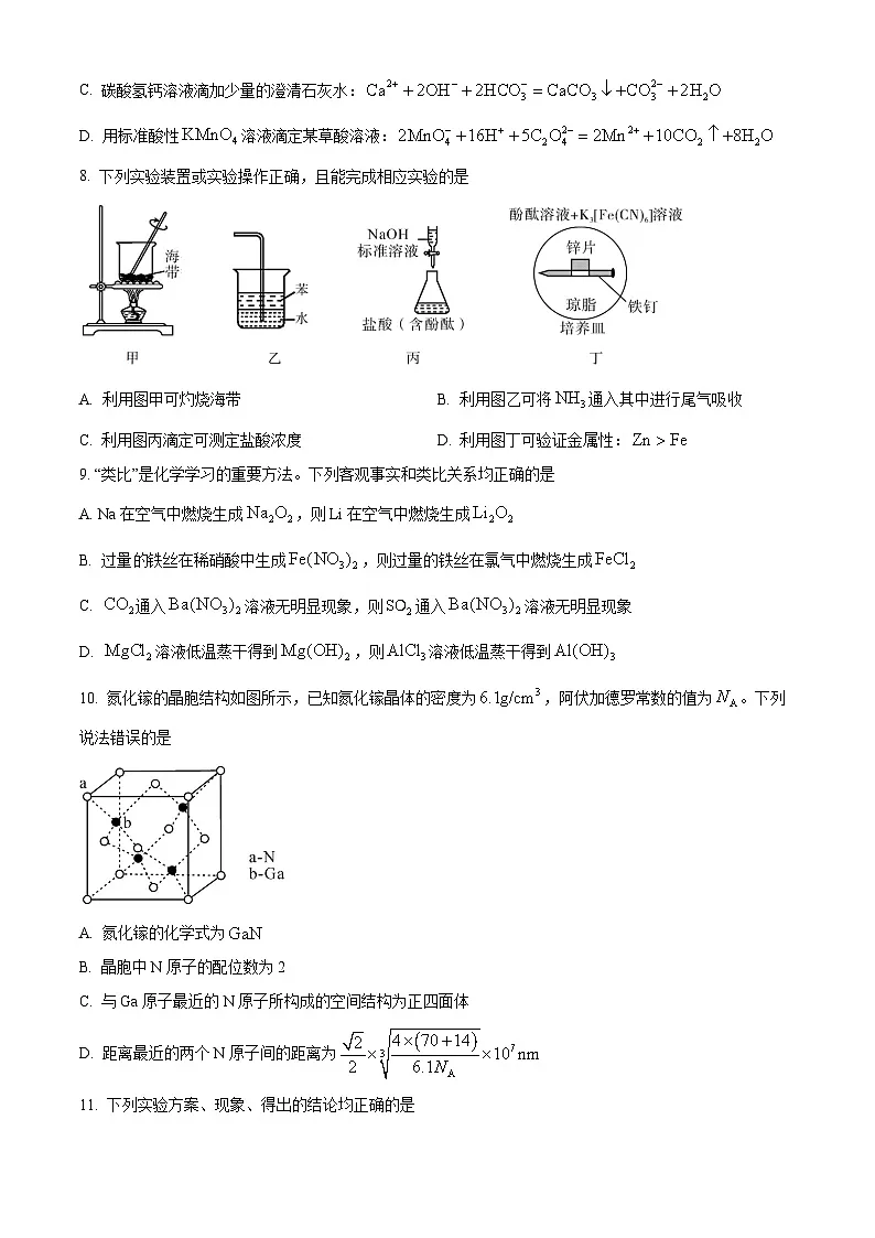 湖南省邵阳市2023-2024学年高二下学期7月期末化学试题(原卷版)第3页