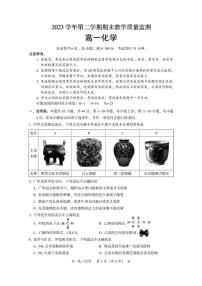广东省广州市八区2023-2024学年高一下学期期末联考化学试题