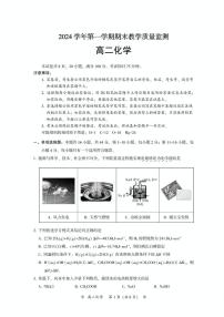 广东省广州市2024-2025学年高二上学期期末联考化学试题
