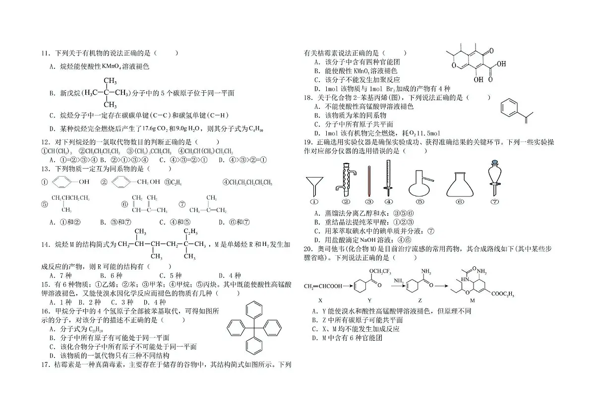 青海省海南藏族自治州高级中学2024-2025学年高二下学期6月第二次月考化学试卷第2页