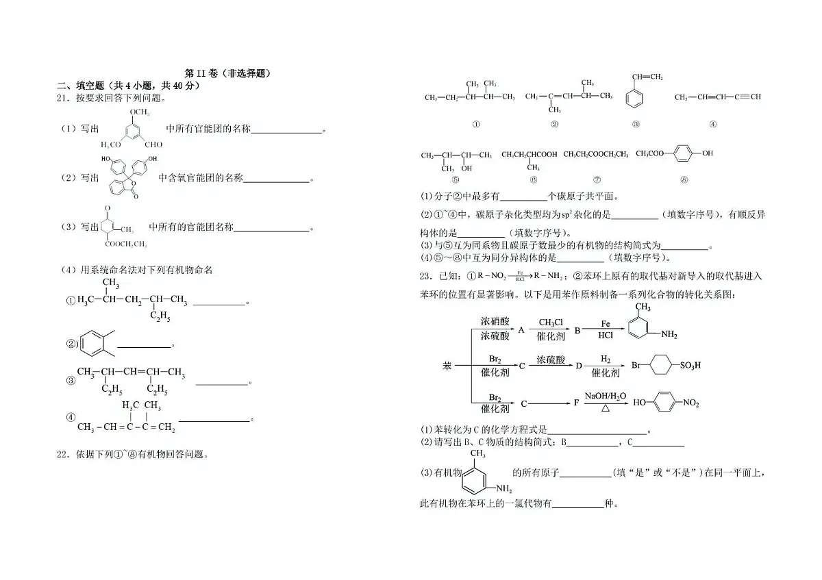 青海省海南藏族自治州高级中学2024-2025学年高二下学期6月第二次月考化学试卷第3页