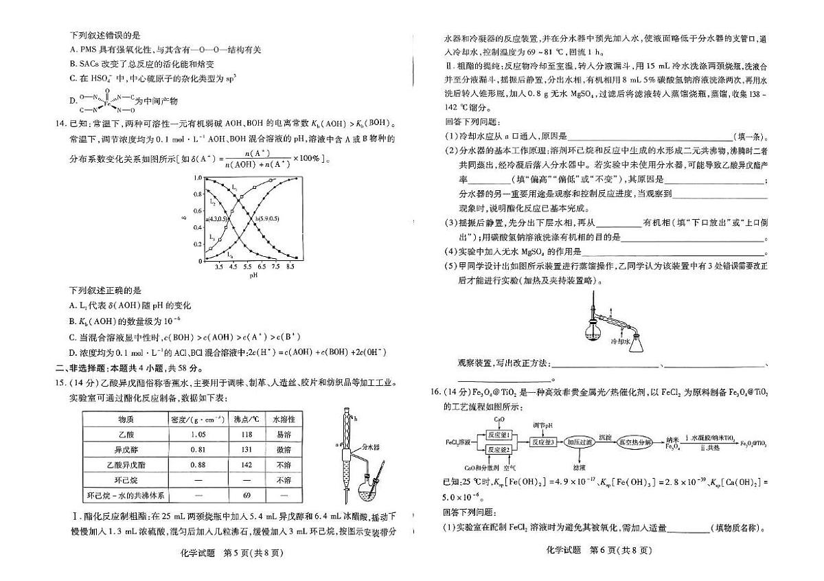 河南省周口市高中2024—2025学年度高二下期期末考试化学试题 河南省周口市高中2024—2025学年度高二下期期末考试化学试题第3页
