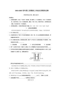 上海市七宝中学2024-2025学年高二下学期期末考试化学试题