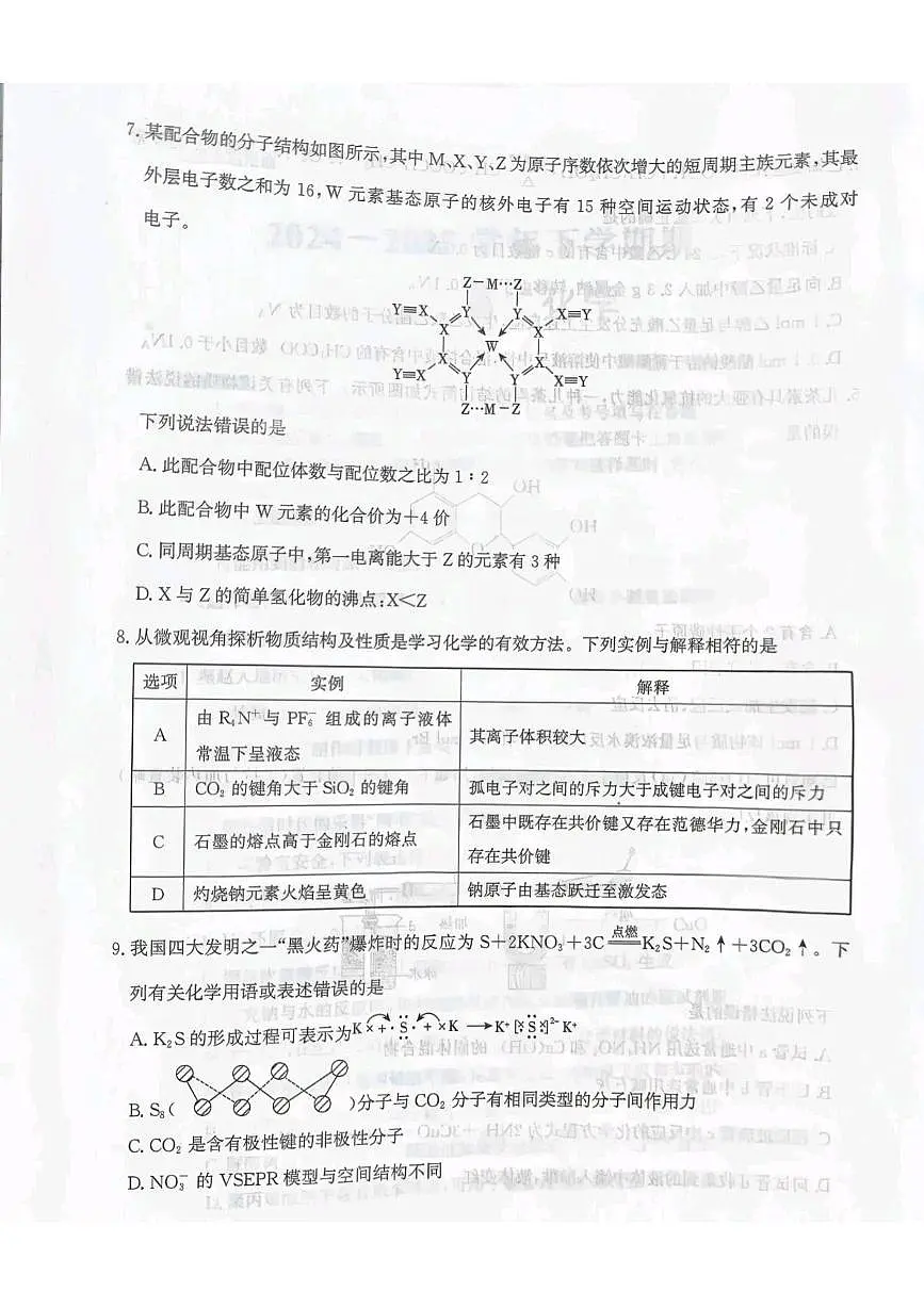 河北省涉县第一中学2024-2025学年高二下学期6月期末考试化学试题(含答案)第3页