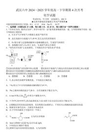 湖北武汉六中2025年高一下学期6月第4次月考化学试题+答案