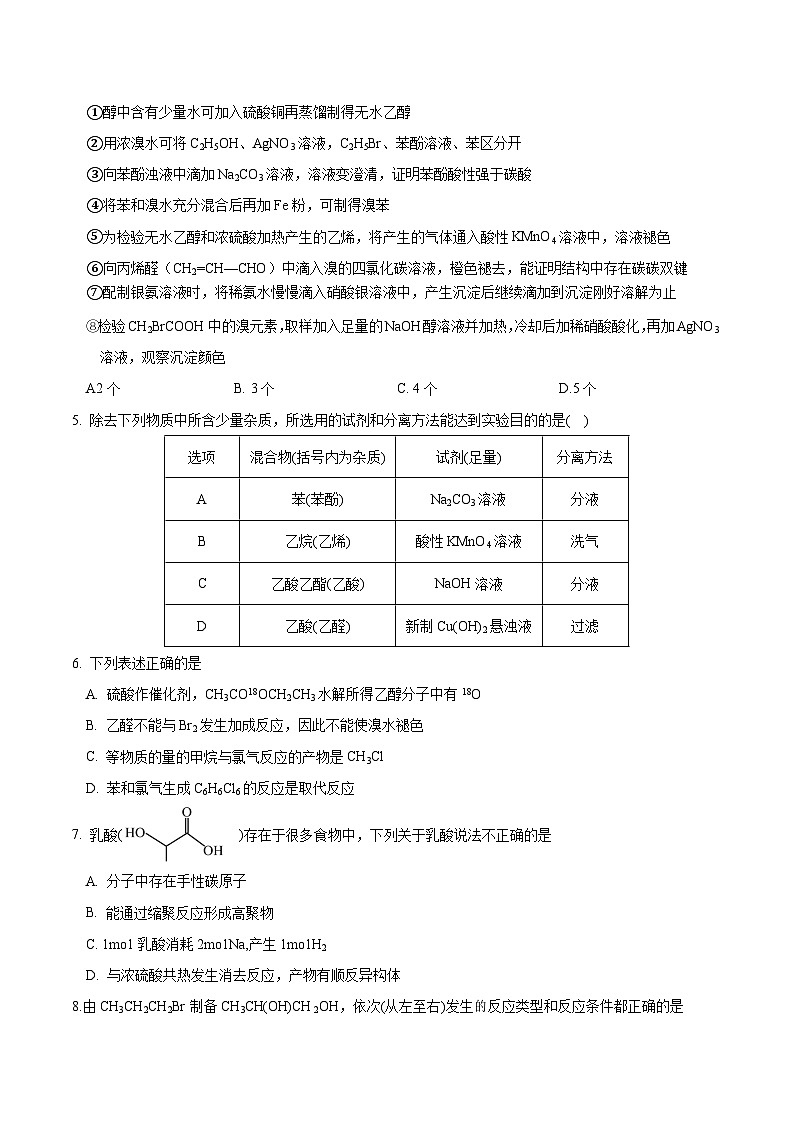 天津市静海区第一中学2024-2025学年高二下学期6月学生学业能力调研化学试卷(Word版附答案)第2页