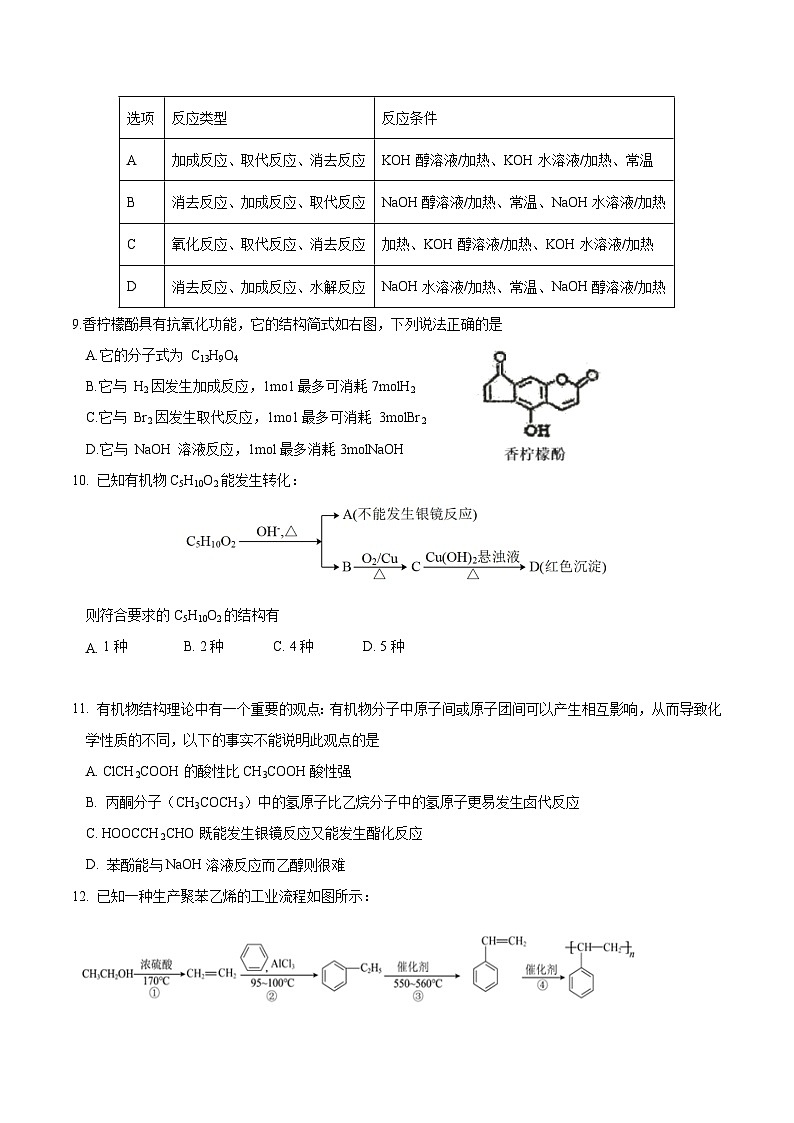 天津市静海区第一中学2024-2025学年高二下学期6月学生学业能力调研化学试卷(Word版附答案)第3页