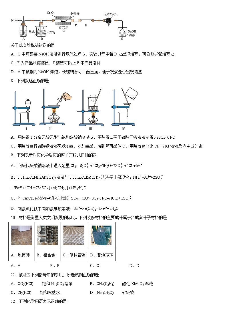 广西钦州市第四中学2024-2025学年高一下学期学业水平模拟考试化学试卷(二)含答案第2页
