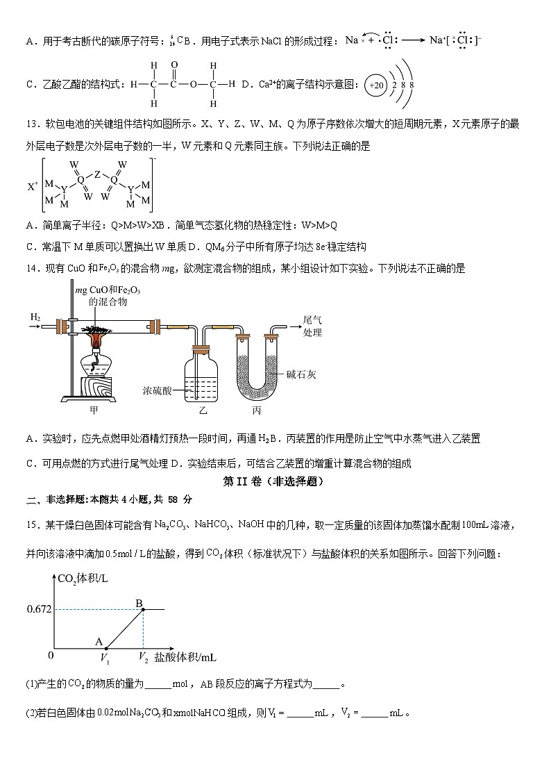广西钦州市第四中学2024-2025学年高一下学期学业水平模拟考试化学试卷(二)含答案第3页