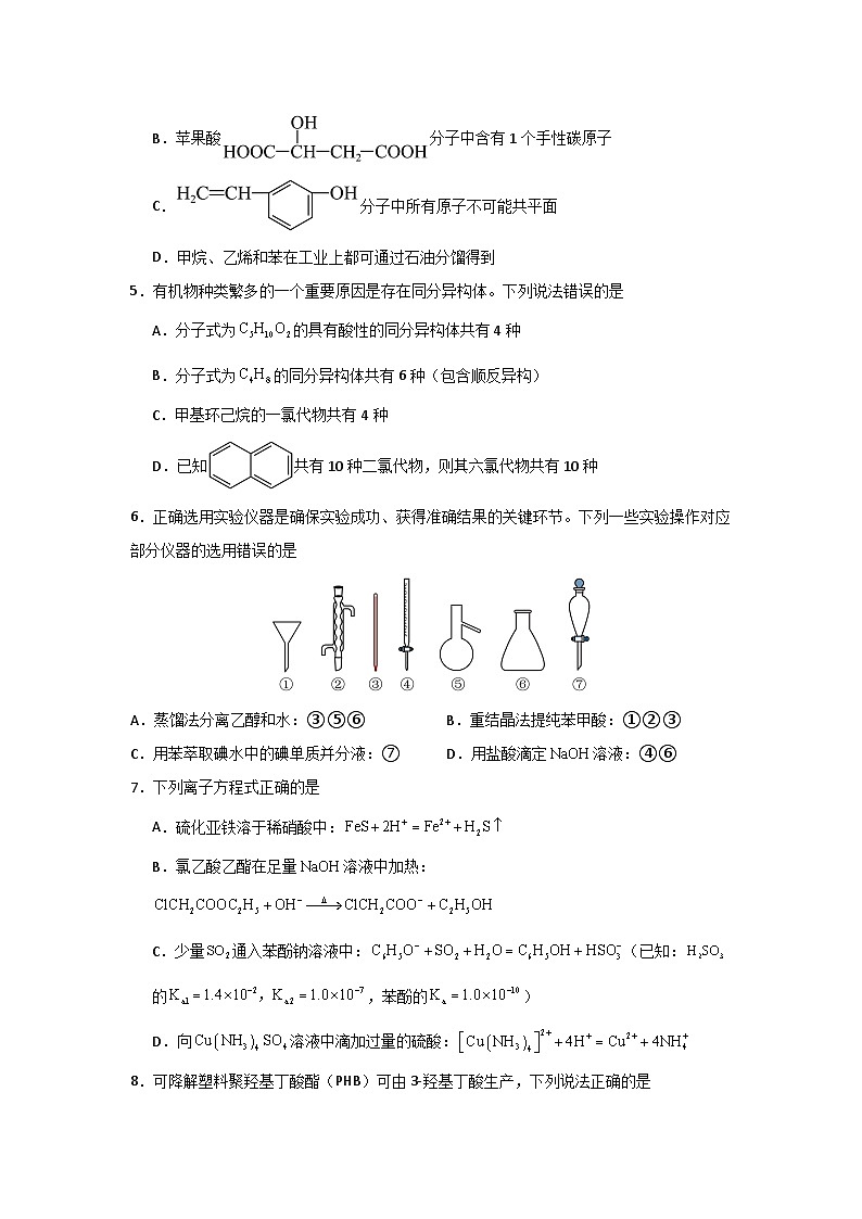 河南省信阳高级中学新校(贤岭校区)2024-2025学年高二下期06月测试(一)化学试题第2页