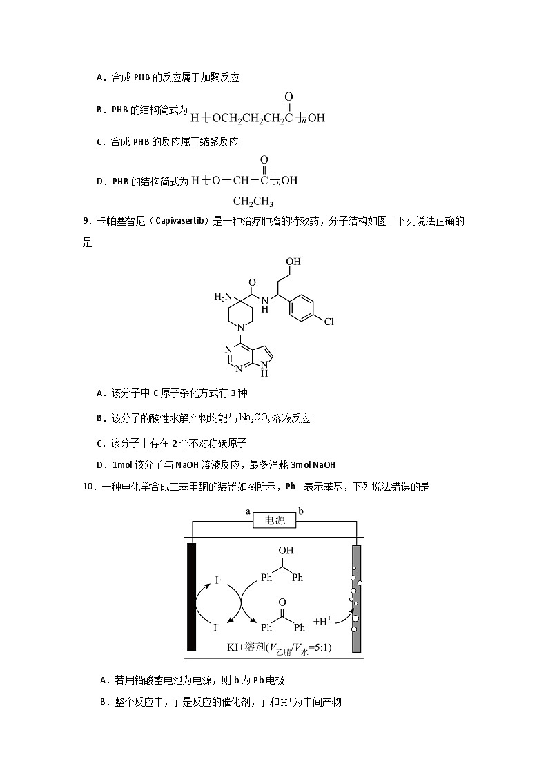 河南省信阳高级中学新校(贤岭校区)2024-2025学年高二下期06月测试(一)化学试题第3页