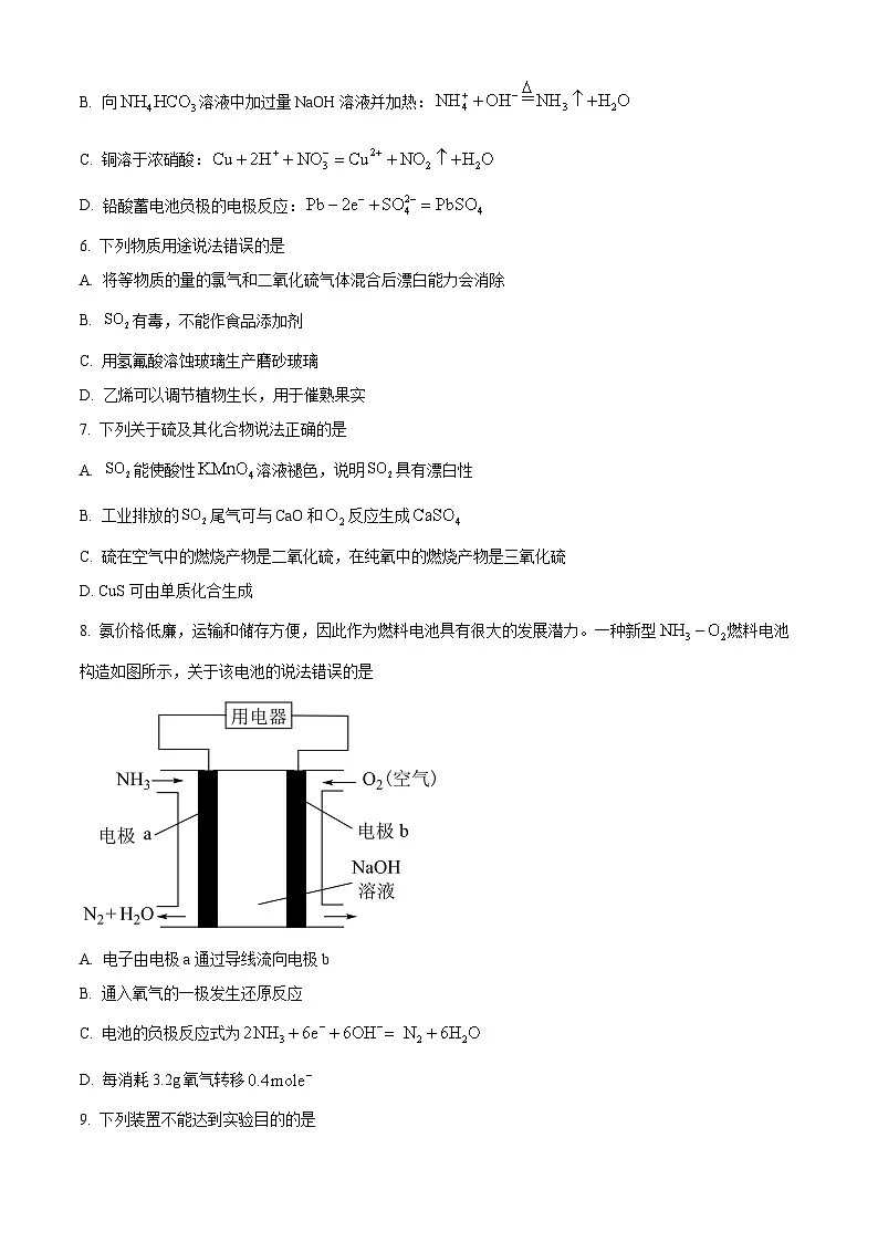 河北省石家庄市2024-2025学年高一下学期4月期中化学试题第2页