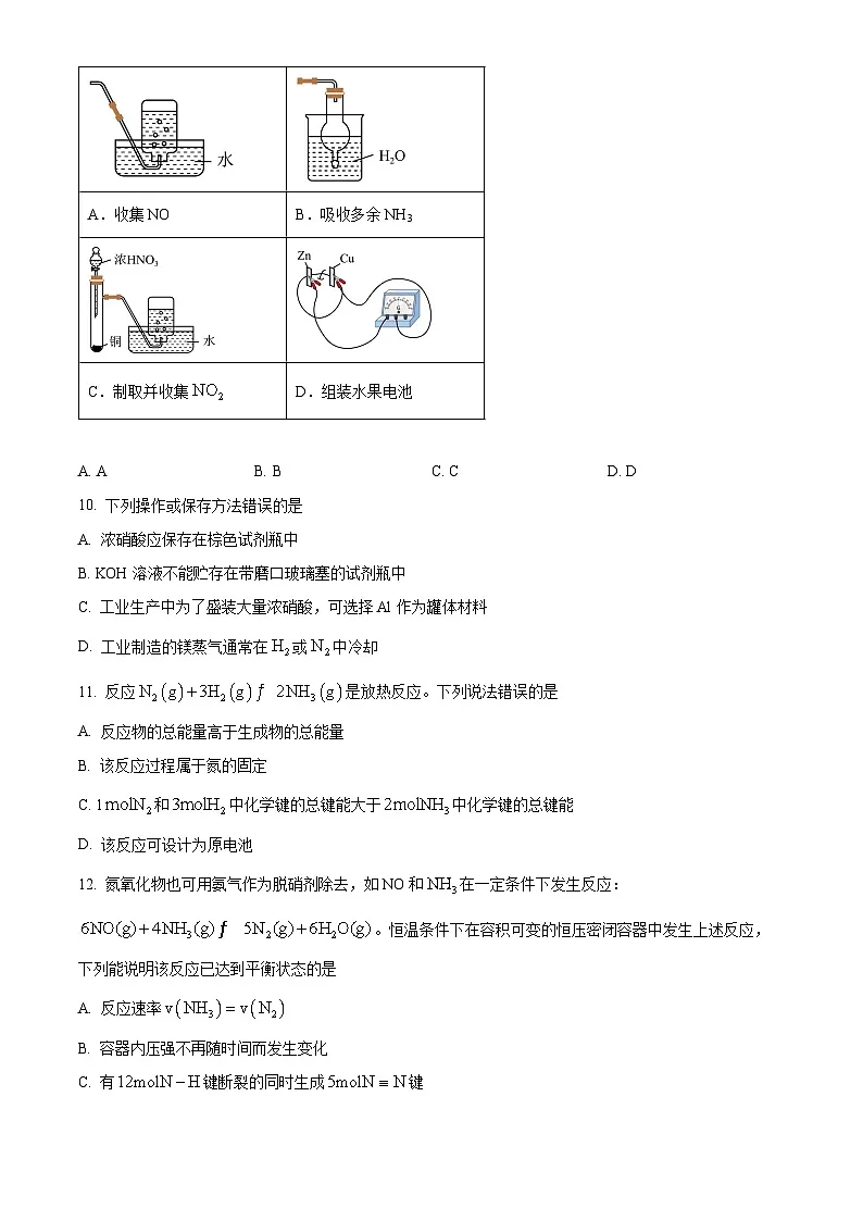 河北省石家庄市2024-2025学年高一下学期4月期中化学试题第3页