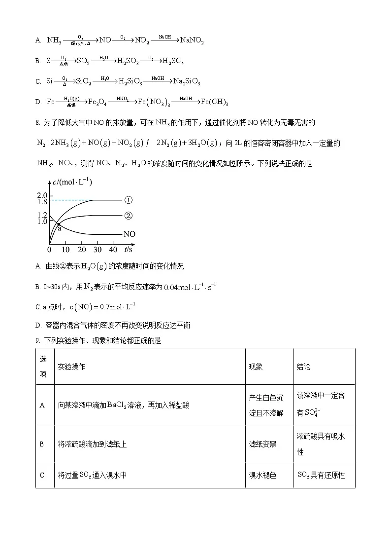 江西省萍乡市2024-2025学年高一下学期4月期中考试 化学试题第3页