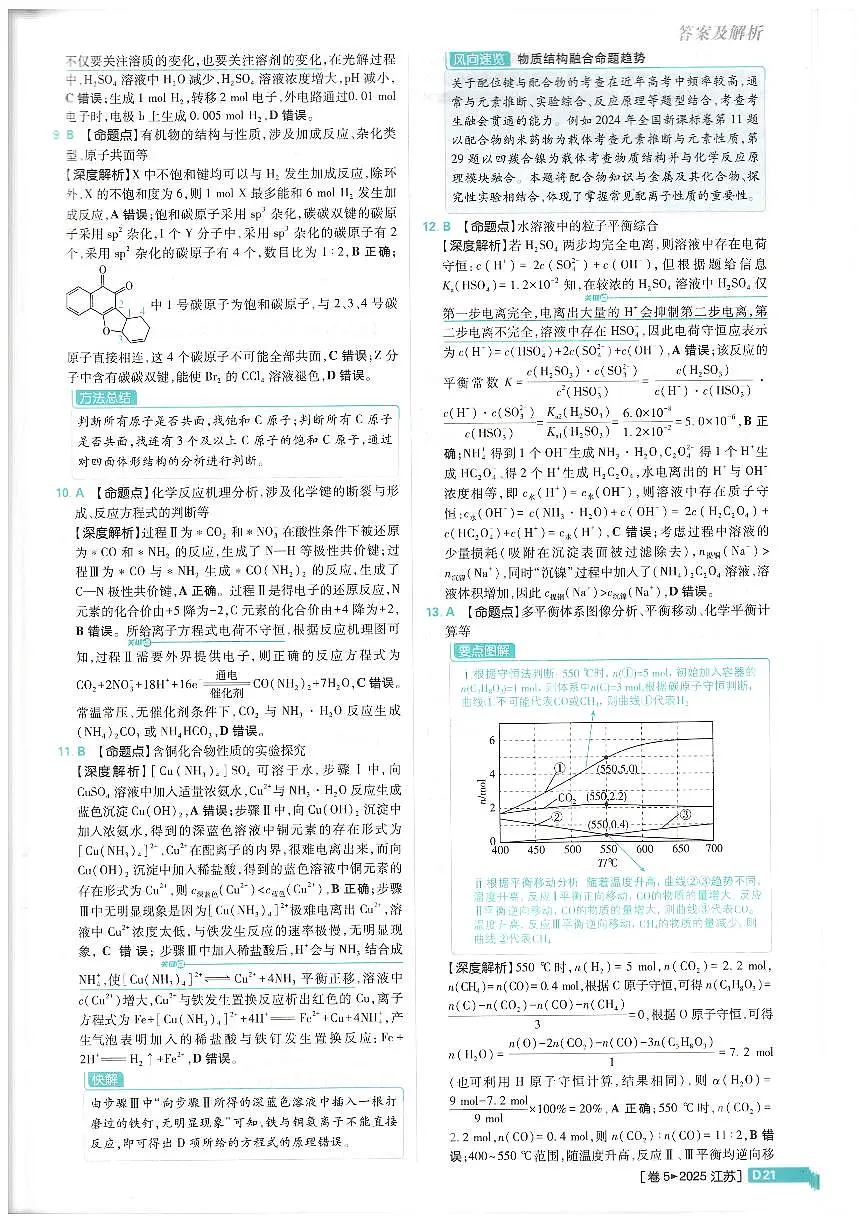 2025高考化学江苏卷解析第2页
