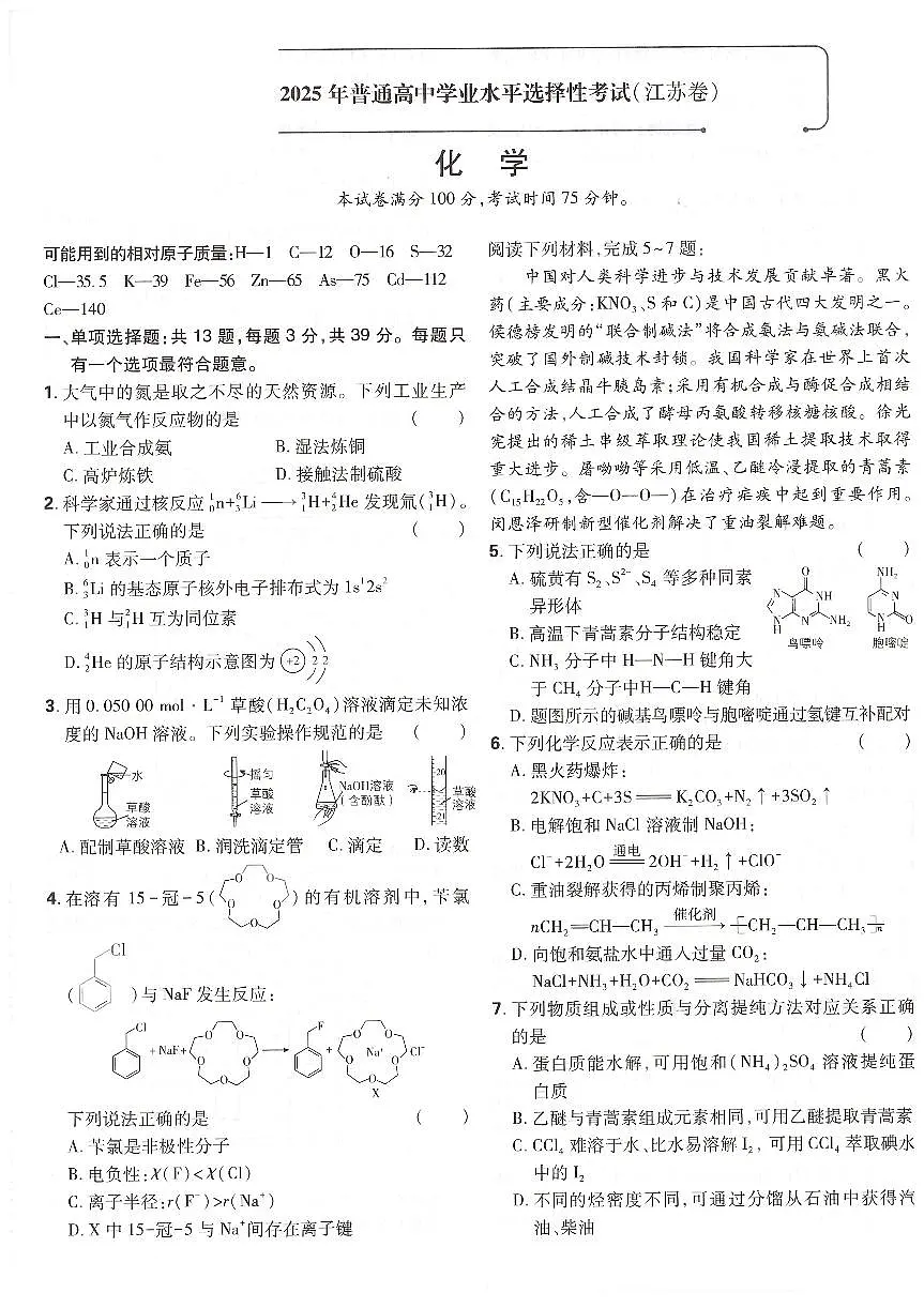 2025 江苏卷 高考试卷第1页