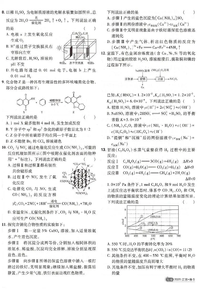2025 江苏卷 高考试卷第2页