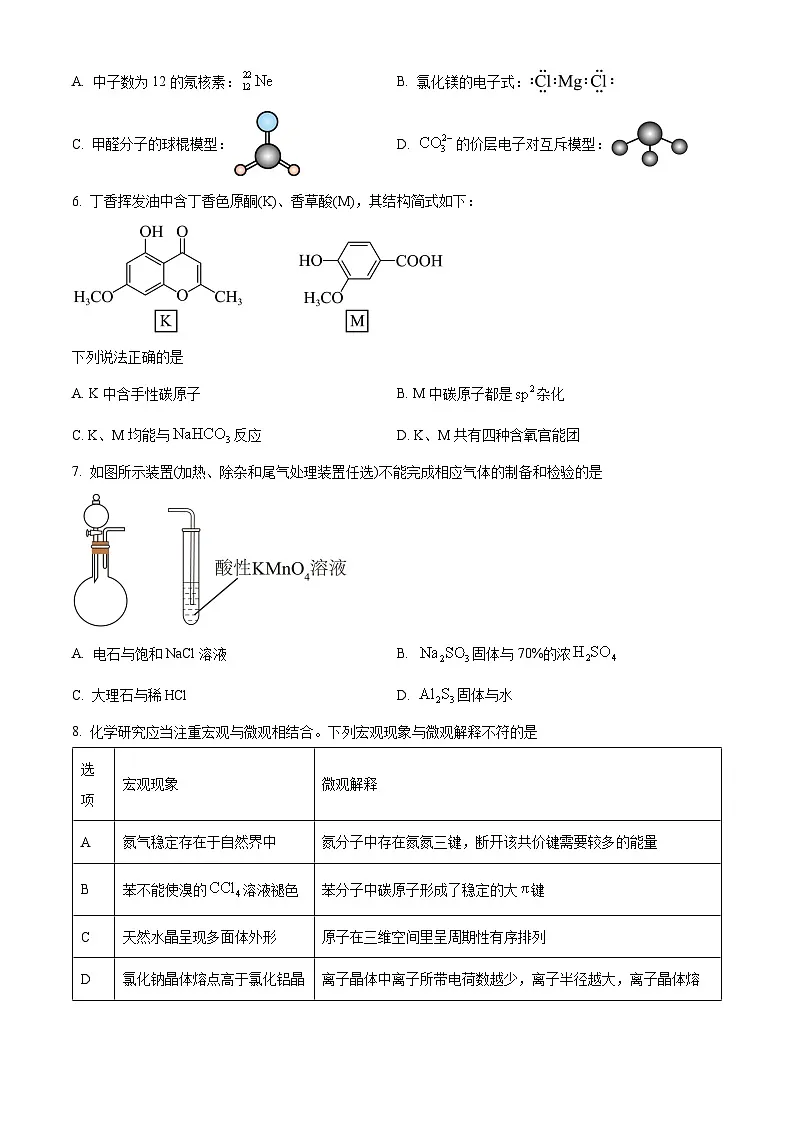 2025年高考真题——化学(河北卷) Word版无答案第2页