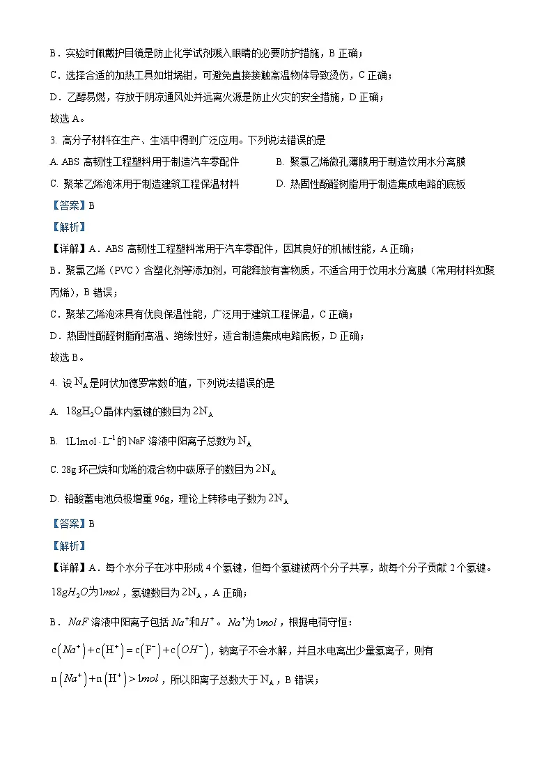 2025年高考真题——化学(河北卷) Word版含解析第2页