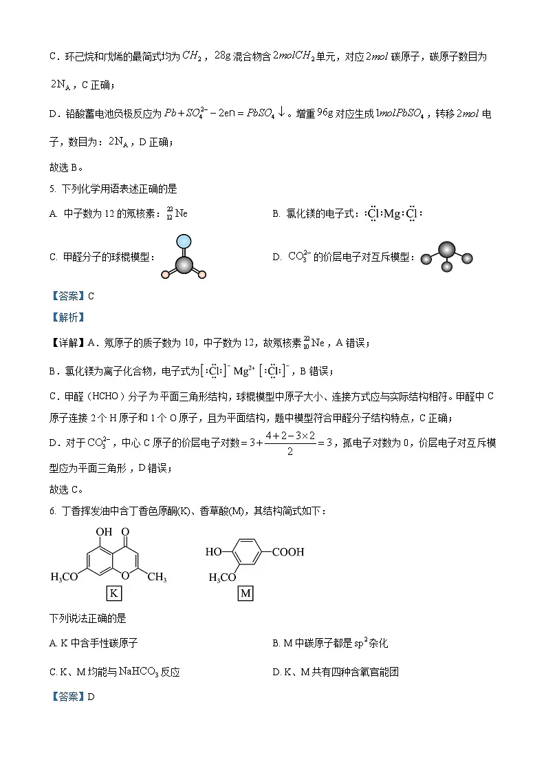 2025年高考真题——化学(河北卷) Word版含解析第3页