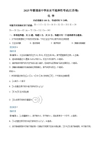 2025年高考真题——化学（江苏卷）试卷（Word版附解析）