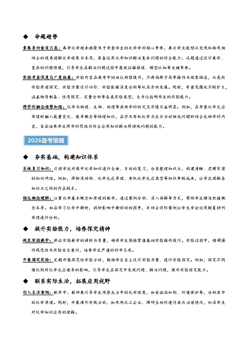 2025年高考真题完全解读:化学(河北卷)第2页