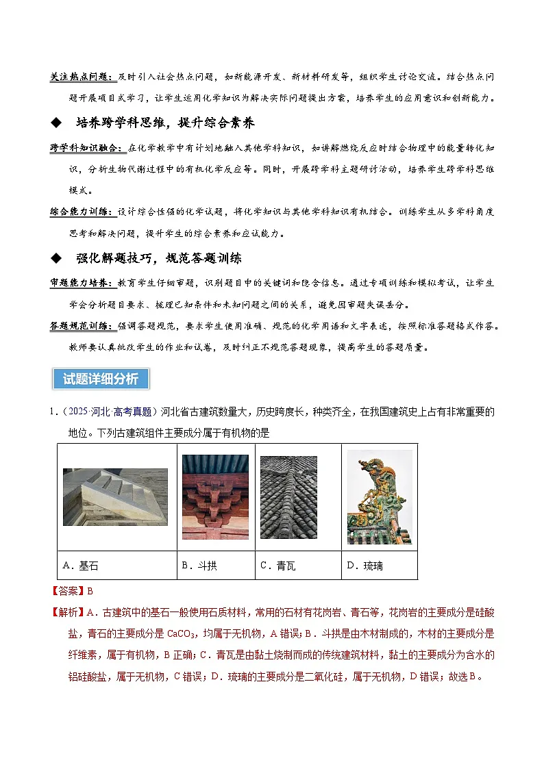 2025年高考真题完全解读:化学(河北卷)第3页