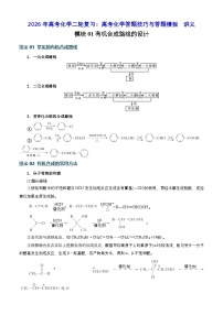 2026年高考化学二轮复习：高考化学答题技巧与答题模板 讲义