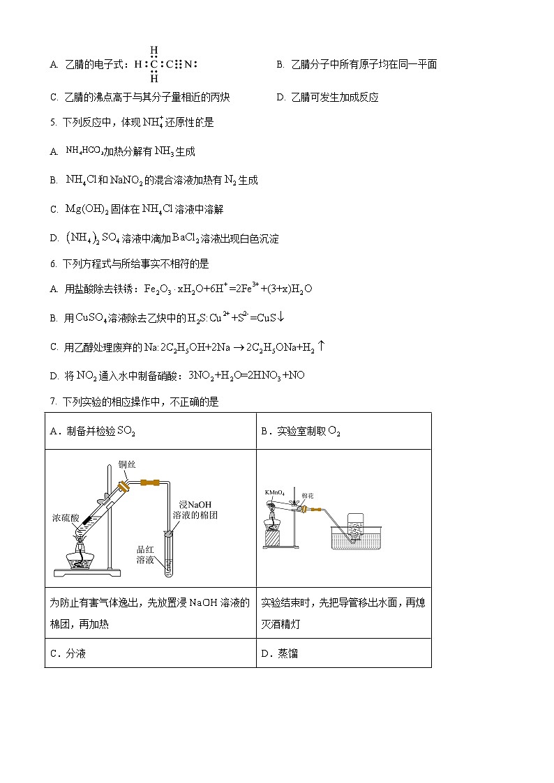 2025年北京高考真题化学试题(原卷版)第2页