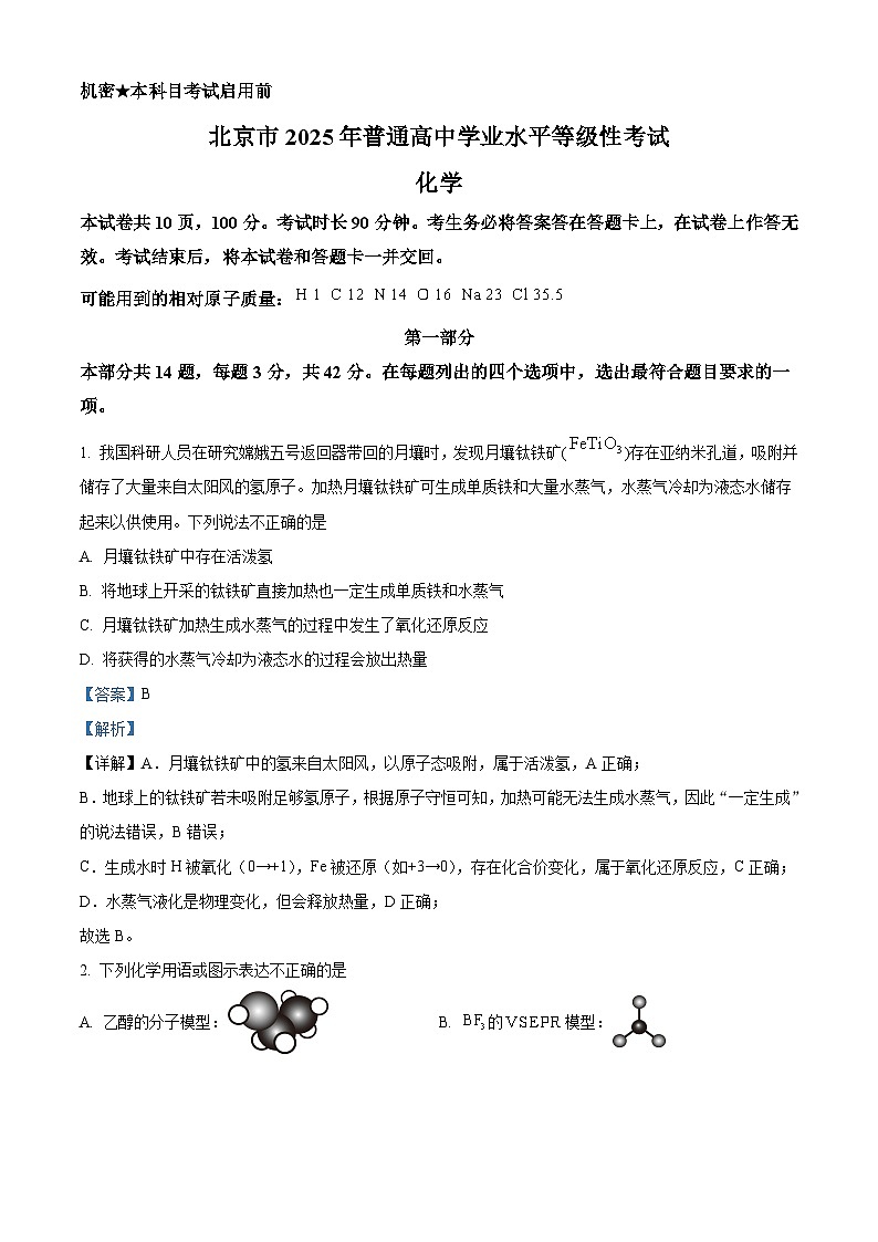 2025年北京高考真题化学试题(解析版)第1页