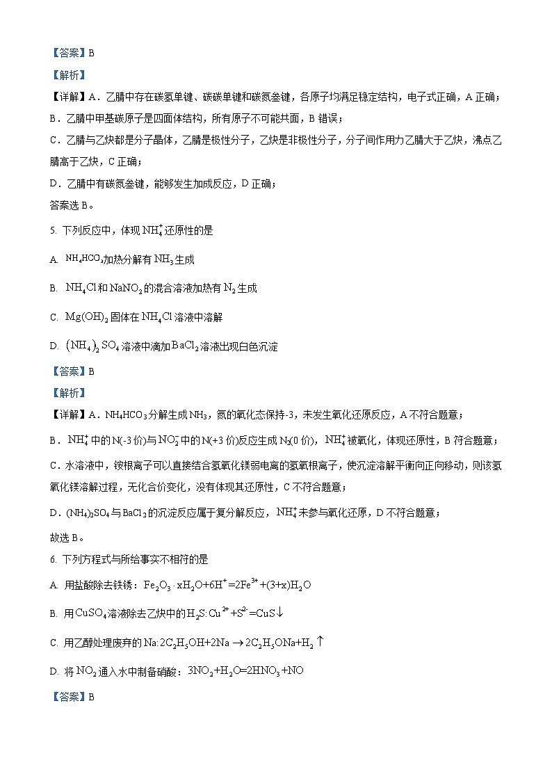 2025年北京高考真题化学试题(解析版)第3页