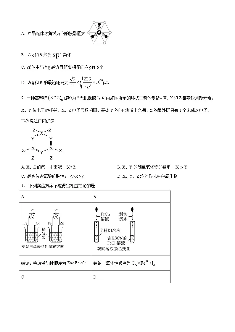 2025年陕西、山西、宁夏、青海高考真题化学试题(原卷版)第3页
