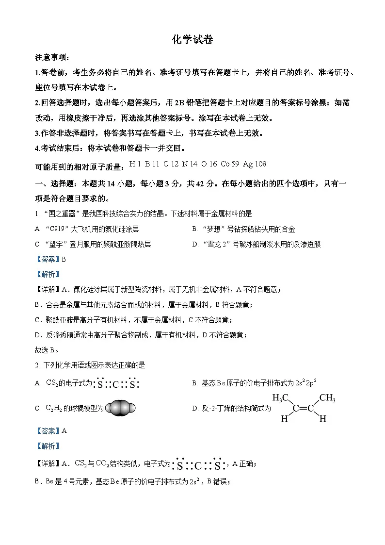 2025年陕西、山西、宁夏、青海高考真题化学试题(解析版)第1页