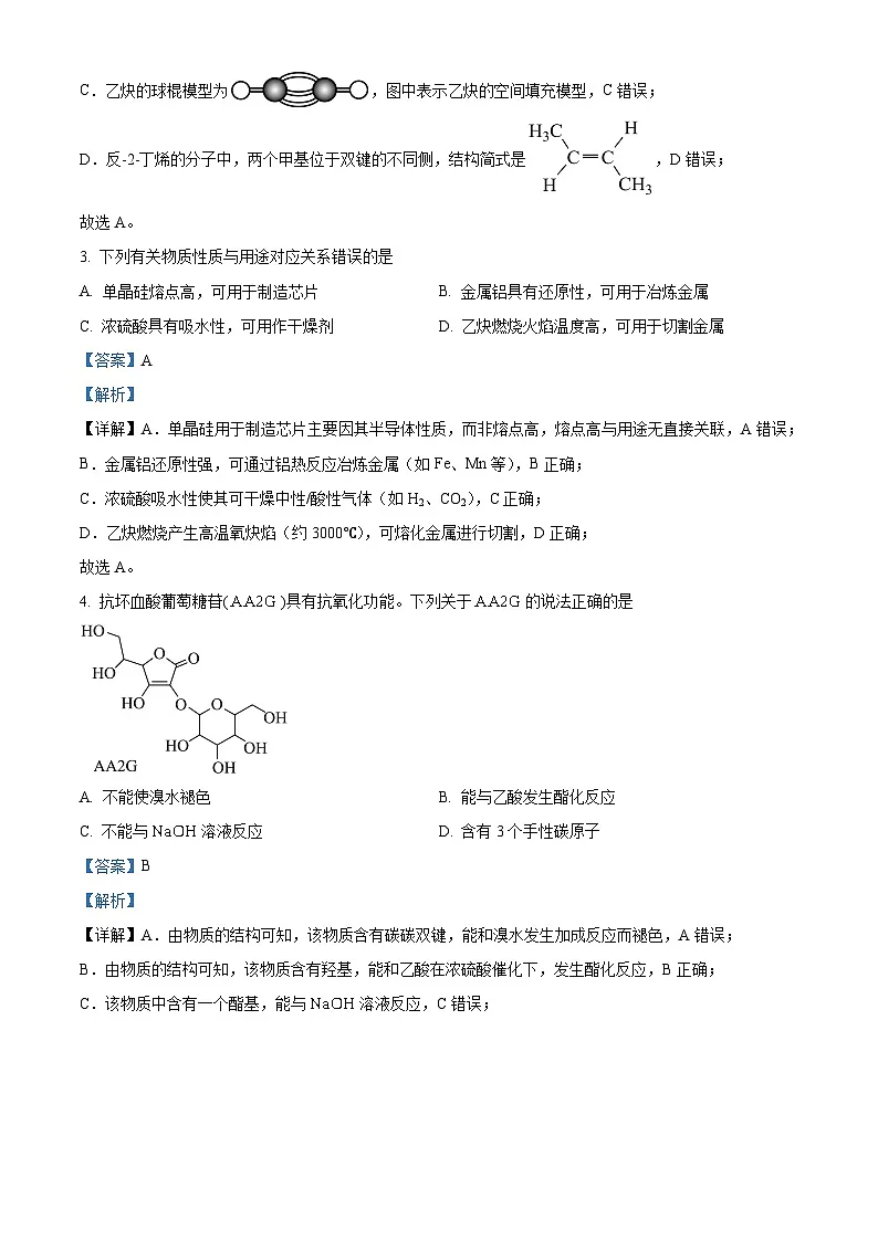 2025年陕西、山西、宁夏、青海高考真题化学试题(解析版)第2页